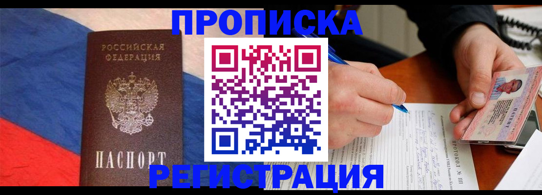 временная регистрация надежно в Чапаевске