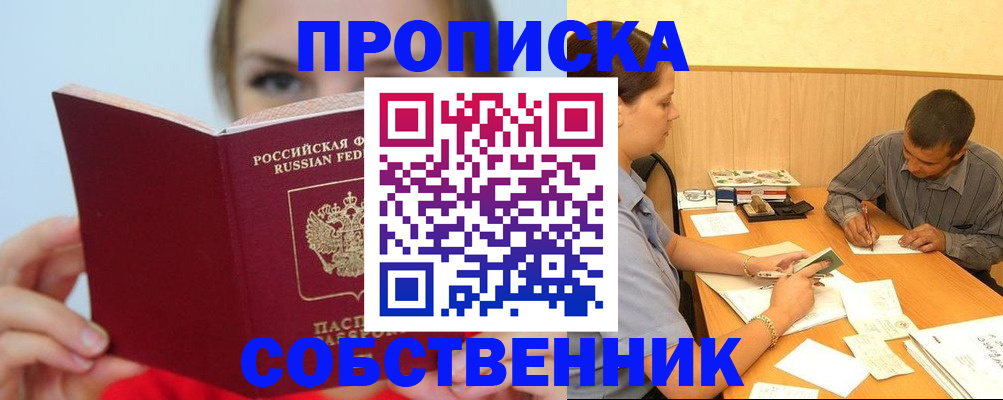 прописка поиск в Чапаевске