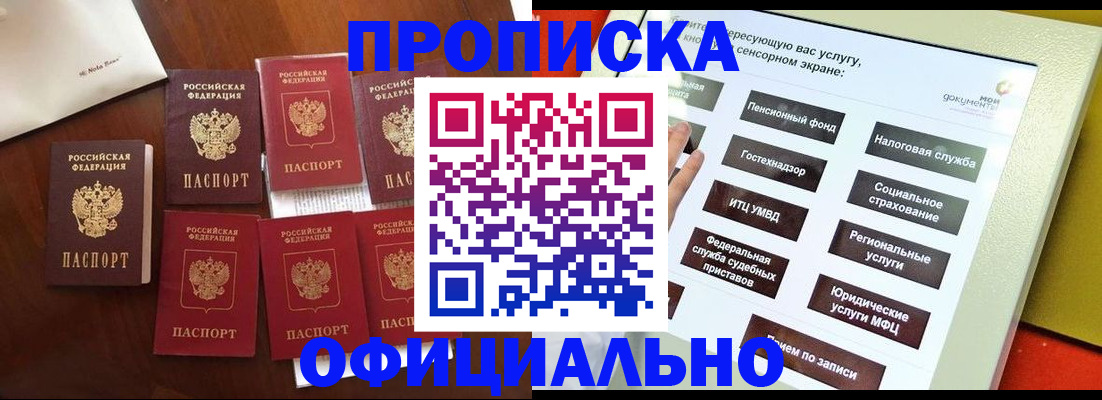 прописка для работы в Чапаевске